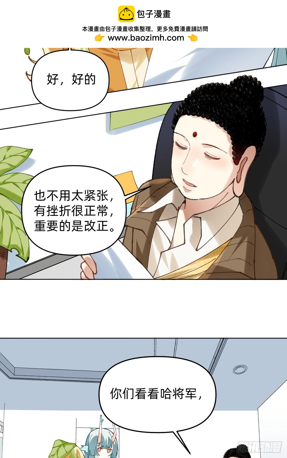 027 感谢小哈舰长的支持-第26话