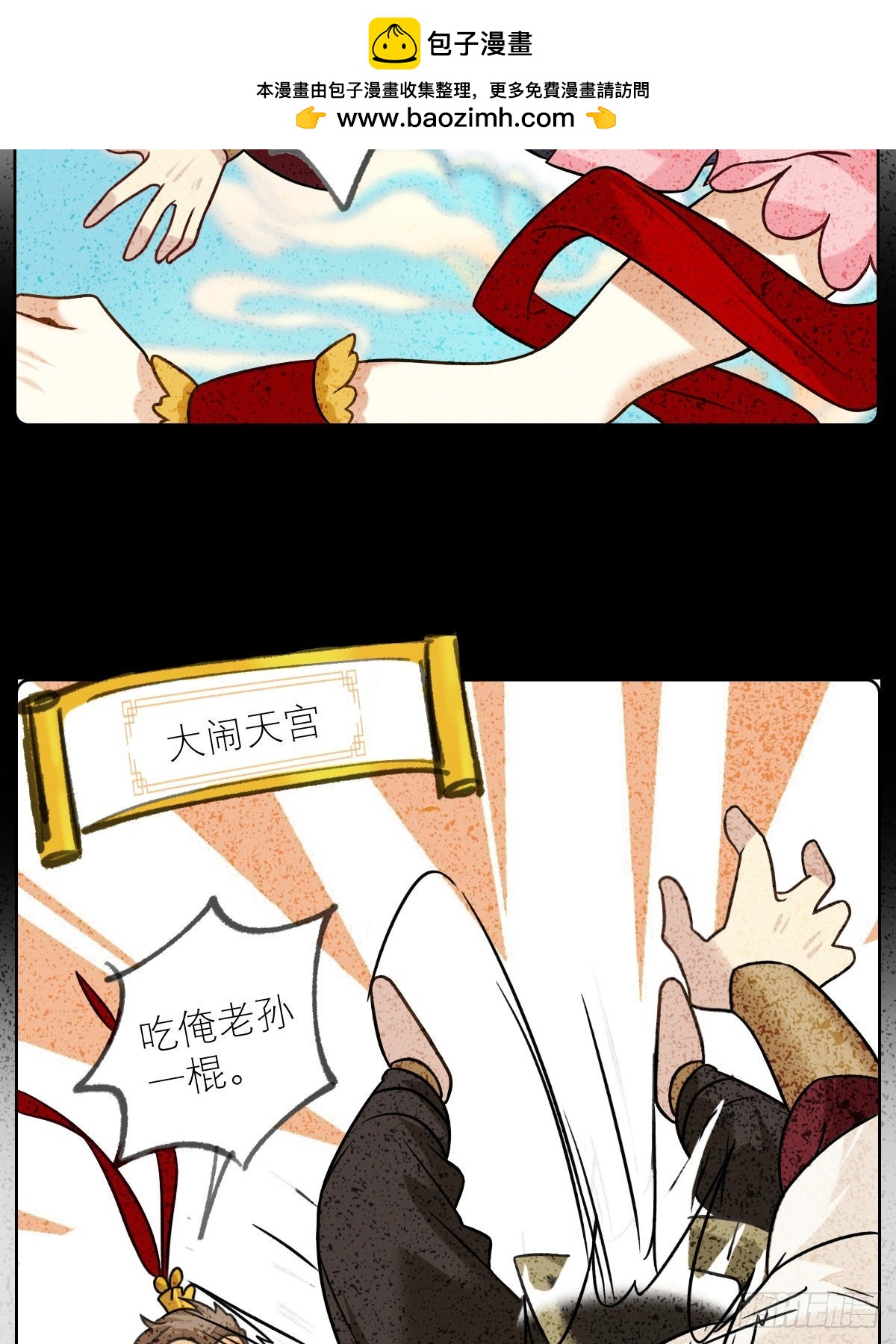 029 谁要在南天门挨打-第28话