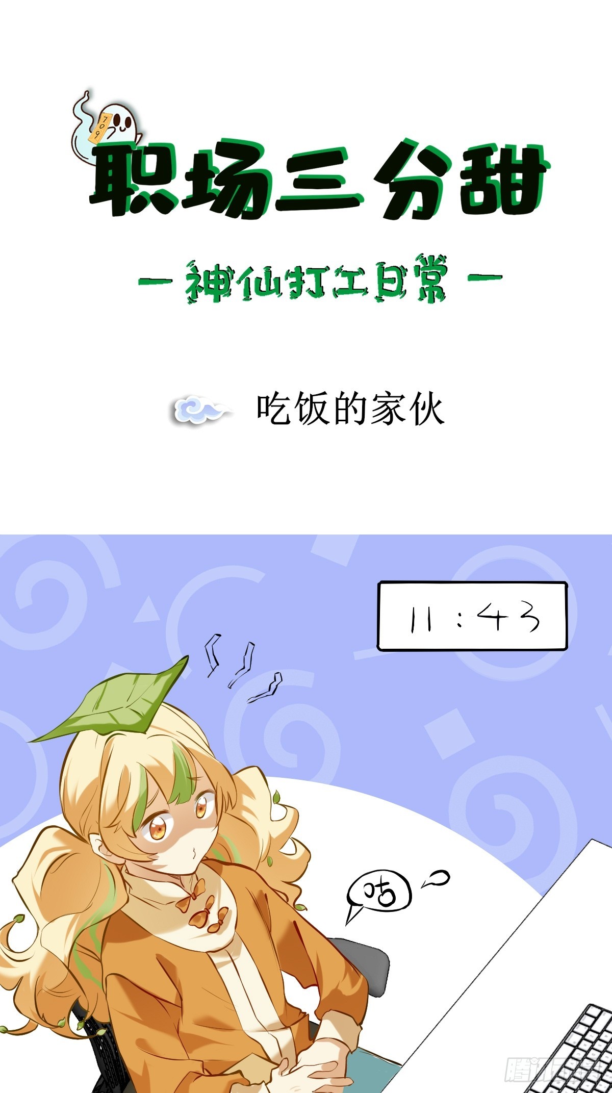 035 吃饭的家伙-第34话