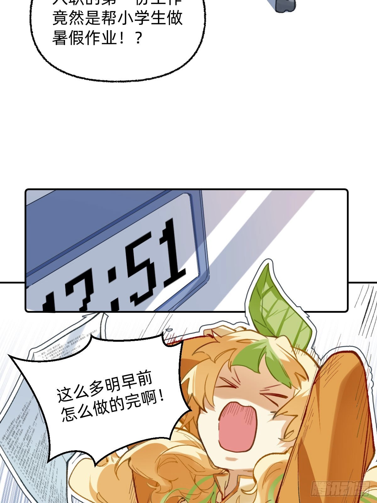 005 只有我一个-第4话