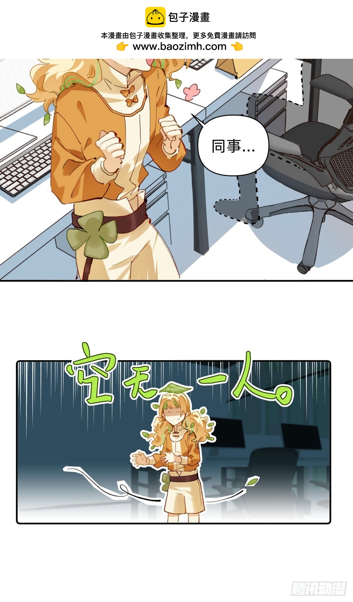 005 只有我一个-第4话