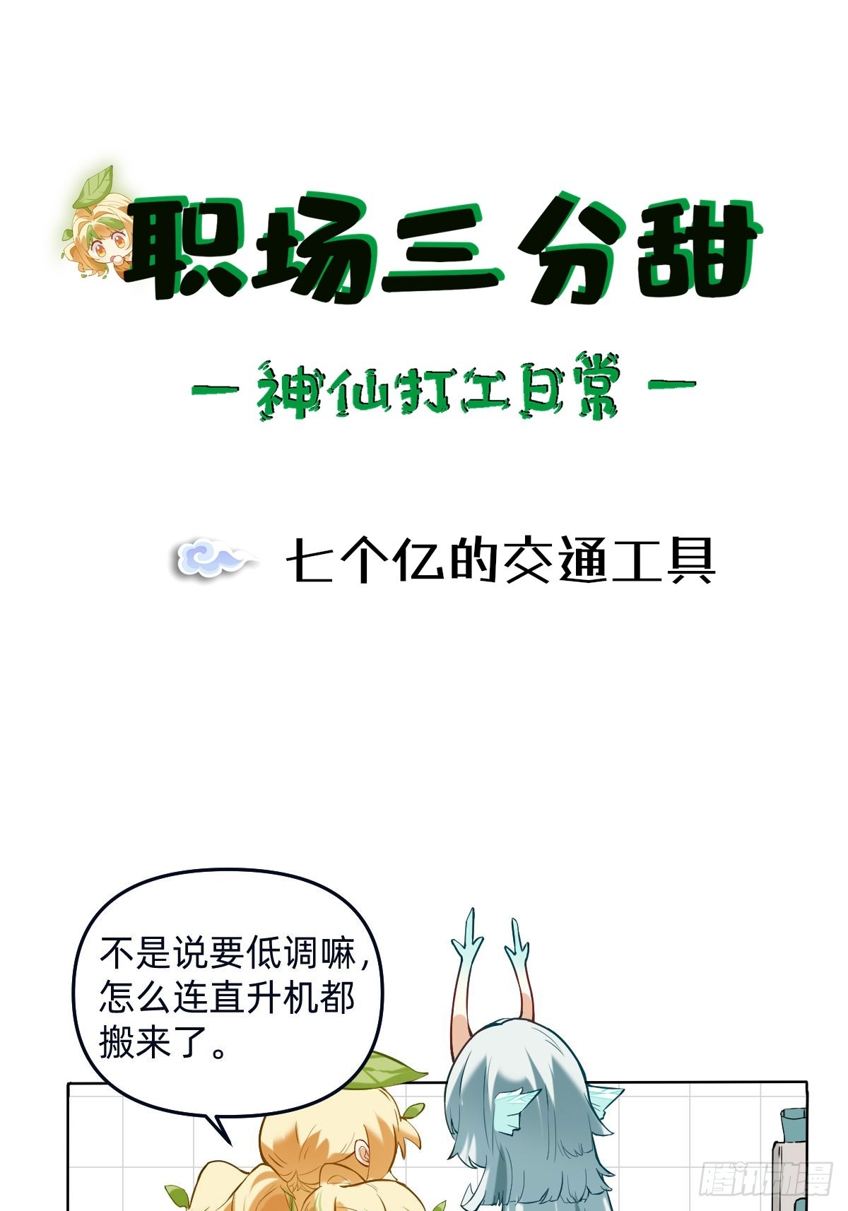 041 七个亿的交通工具-第40话