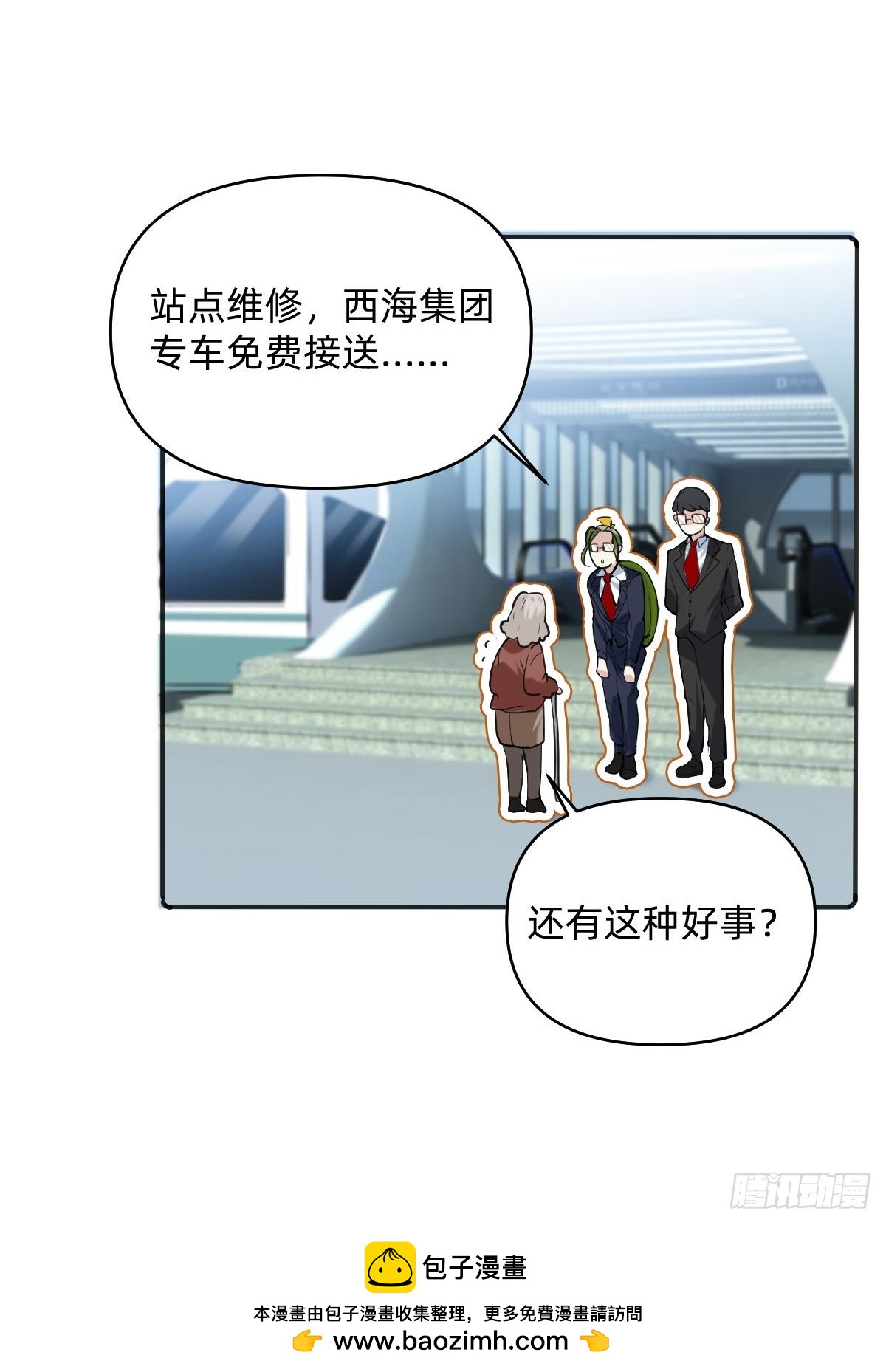 041 七个亿的交通工具-第40话