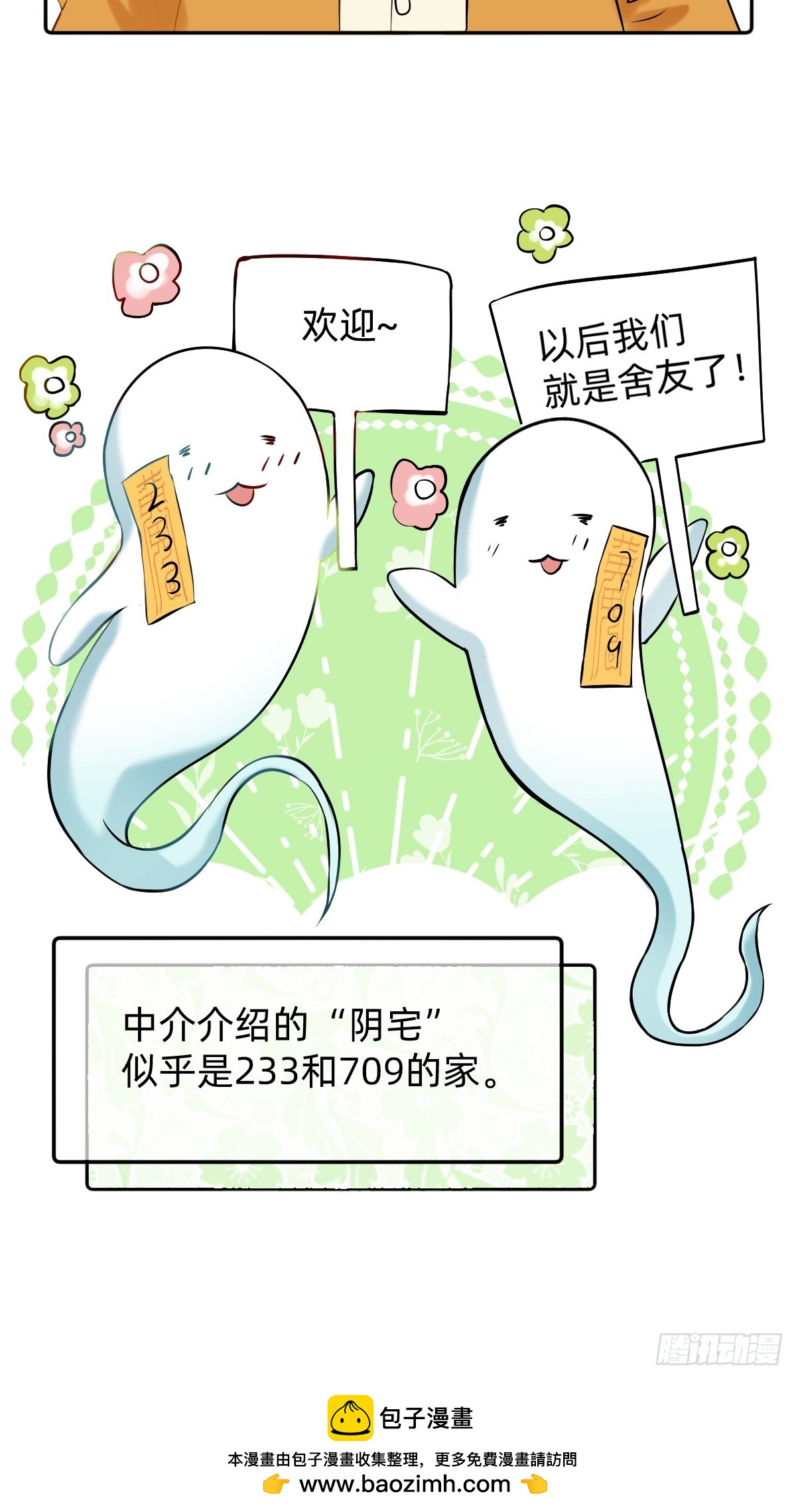 045 入住阴宅-第44话