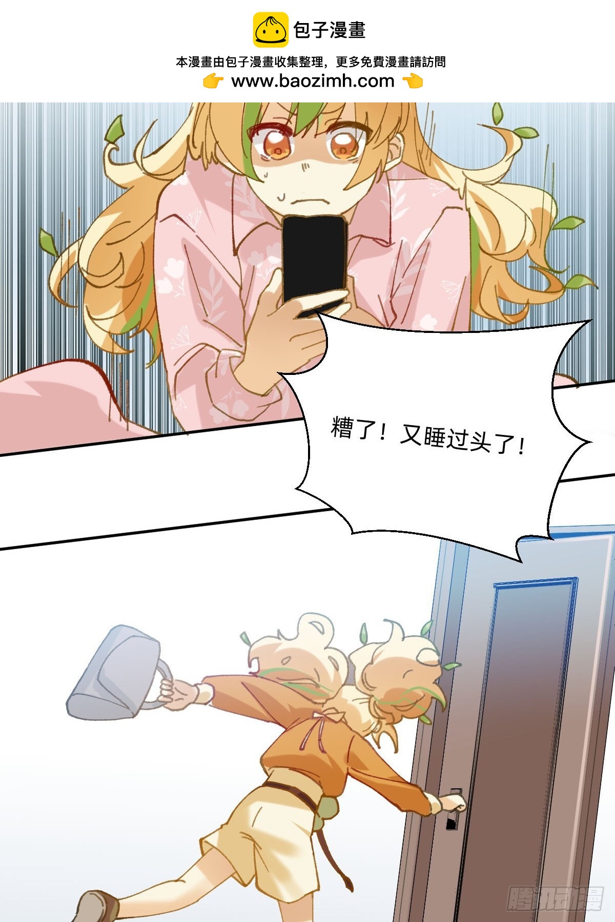 059 又要迟到啦-第58话