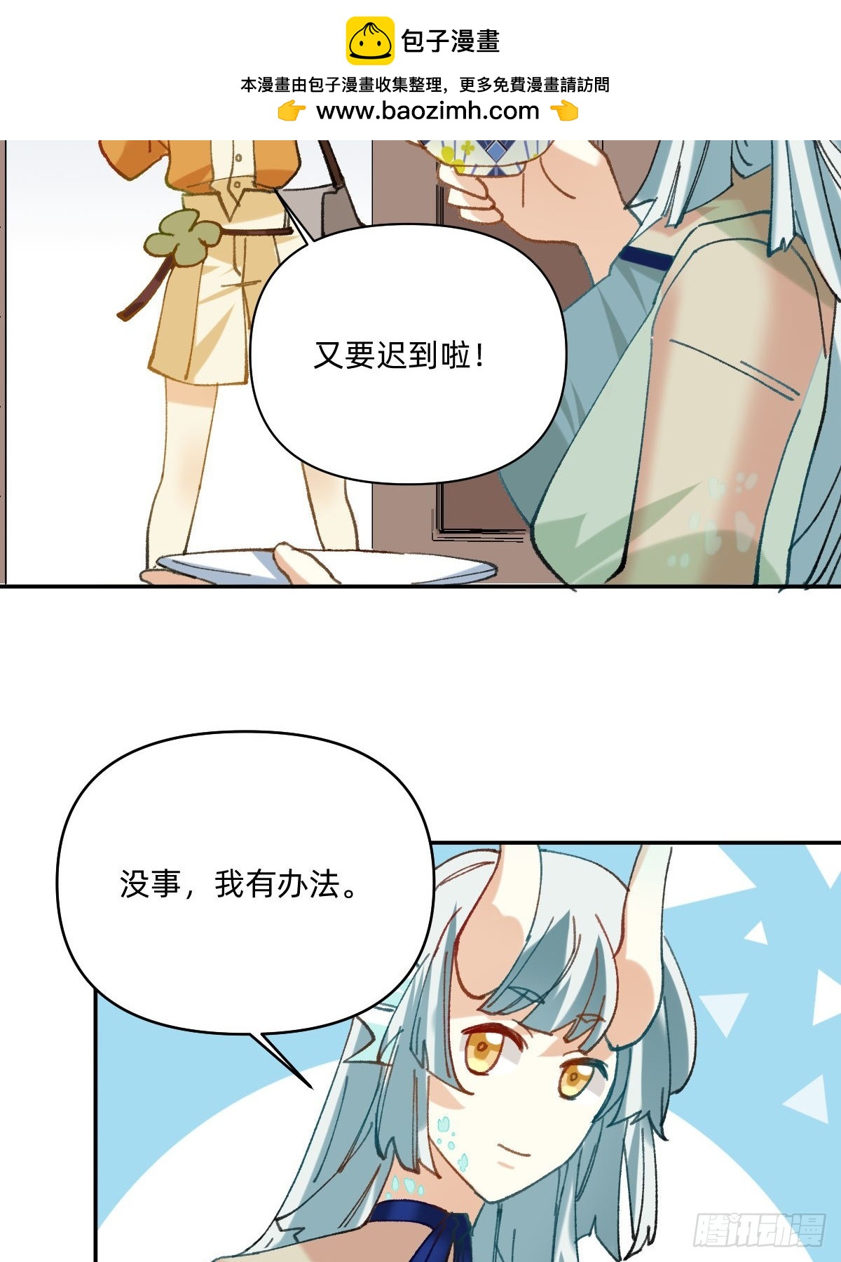 059 又要迟到啦-第58话