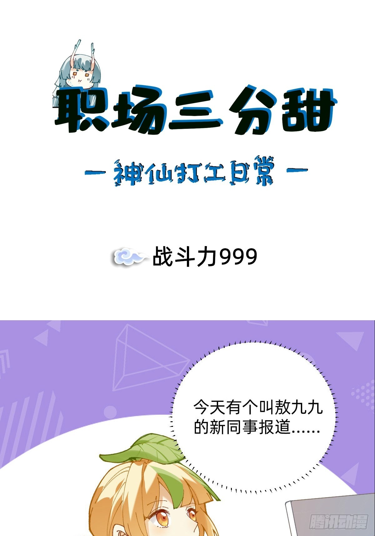 007 战力999？-第6话