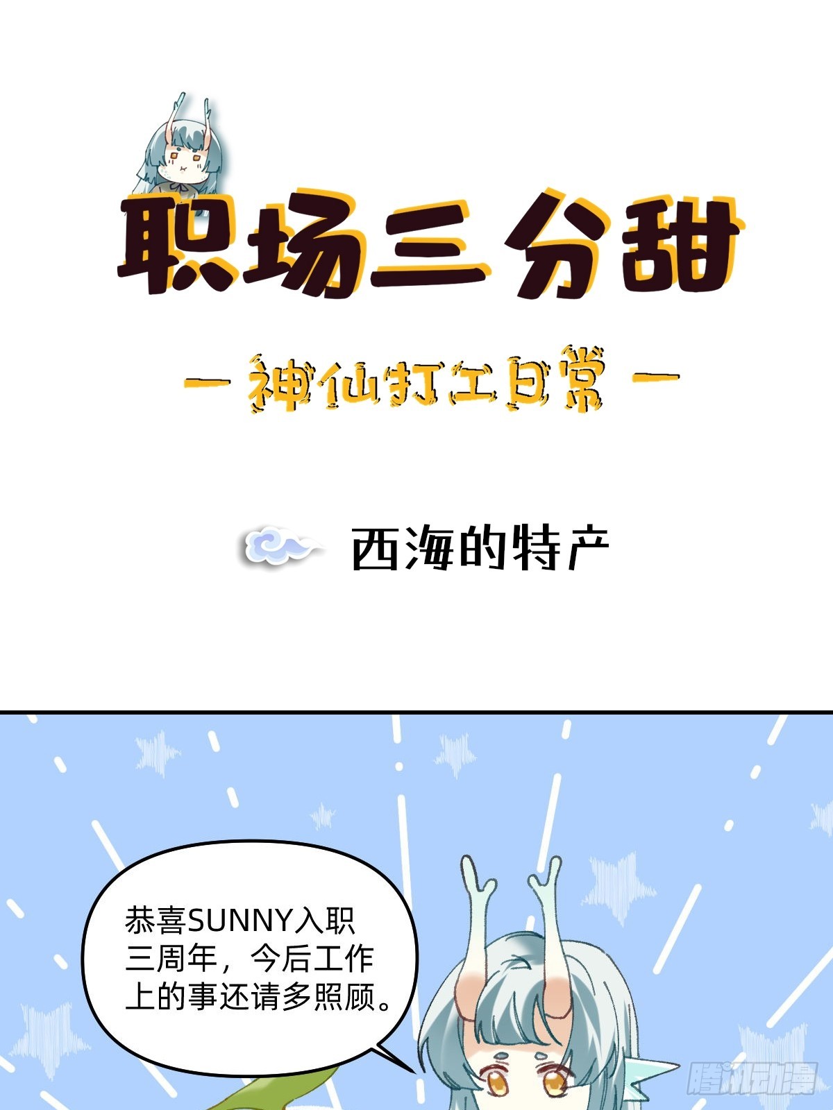 063 西海的特产-第62话