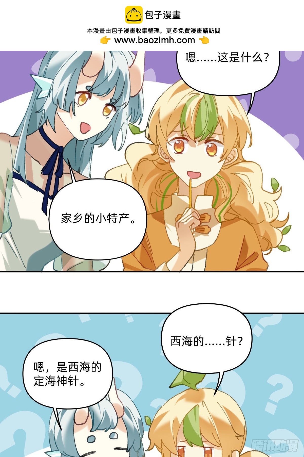 063 西海的特产-第62话