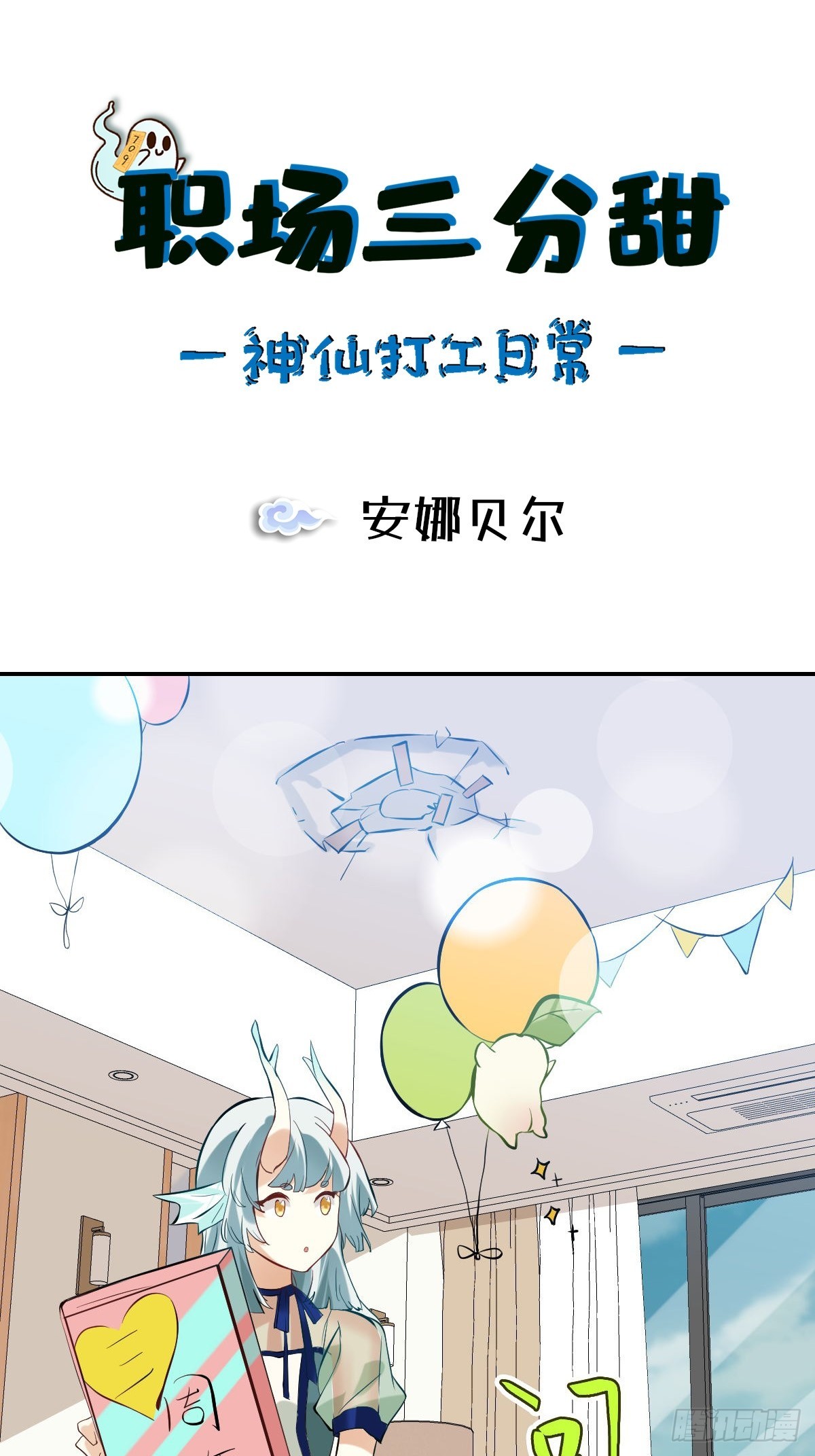 065 安娜贝尔-第64话