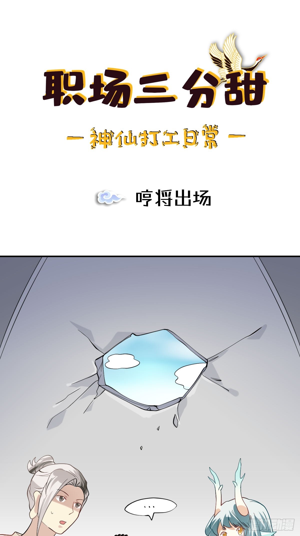 069 哼将出场-第68话