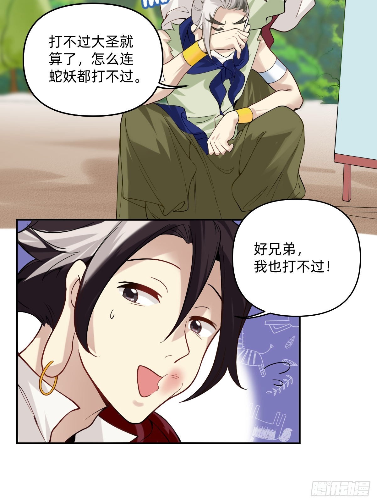 071 好兄弟，我陪你-第70话