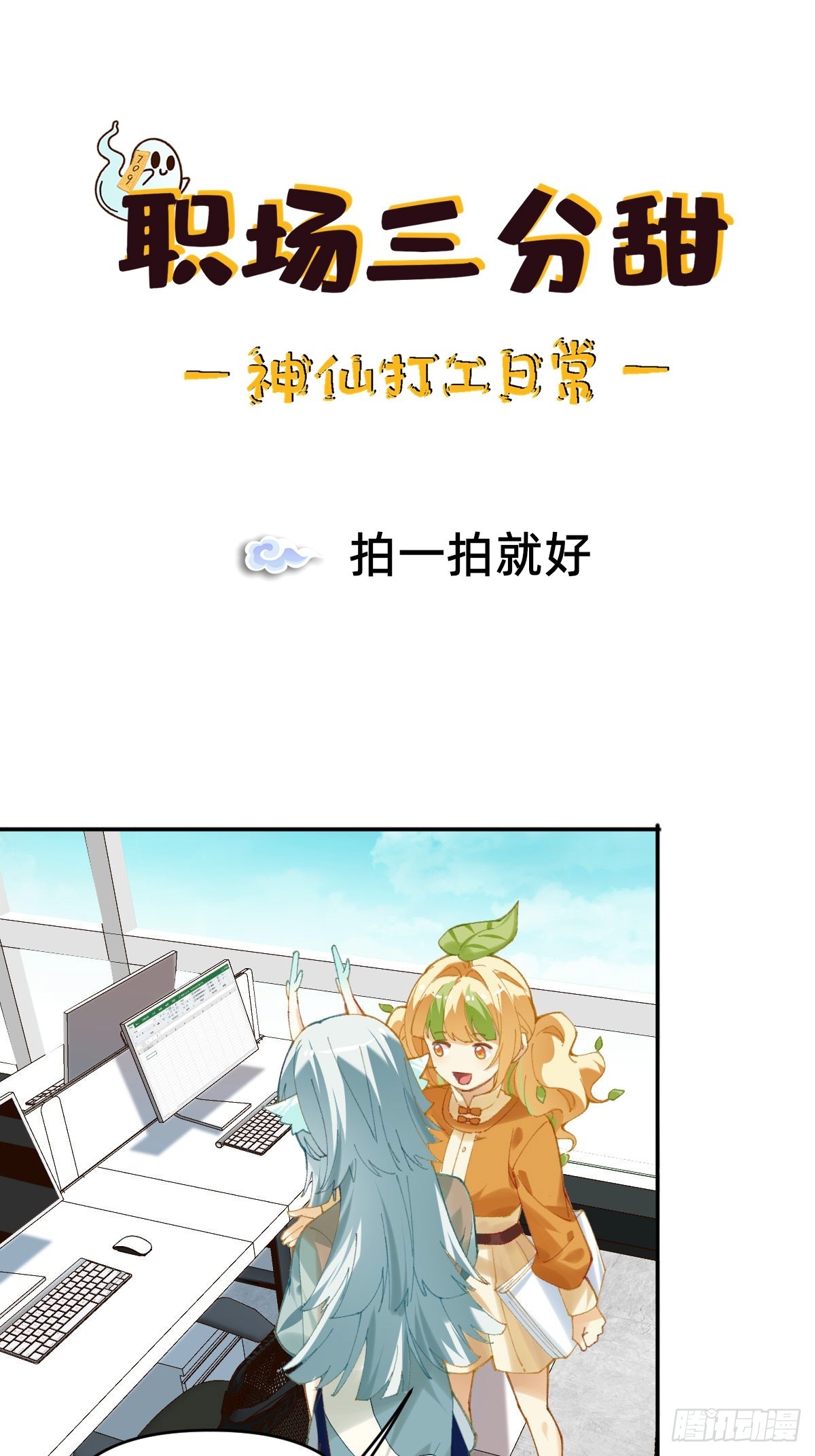 009 拍一拍就好-第8话