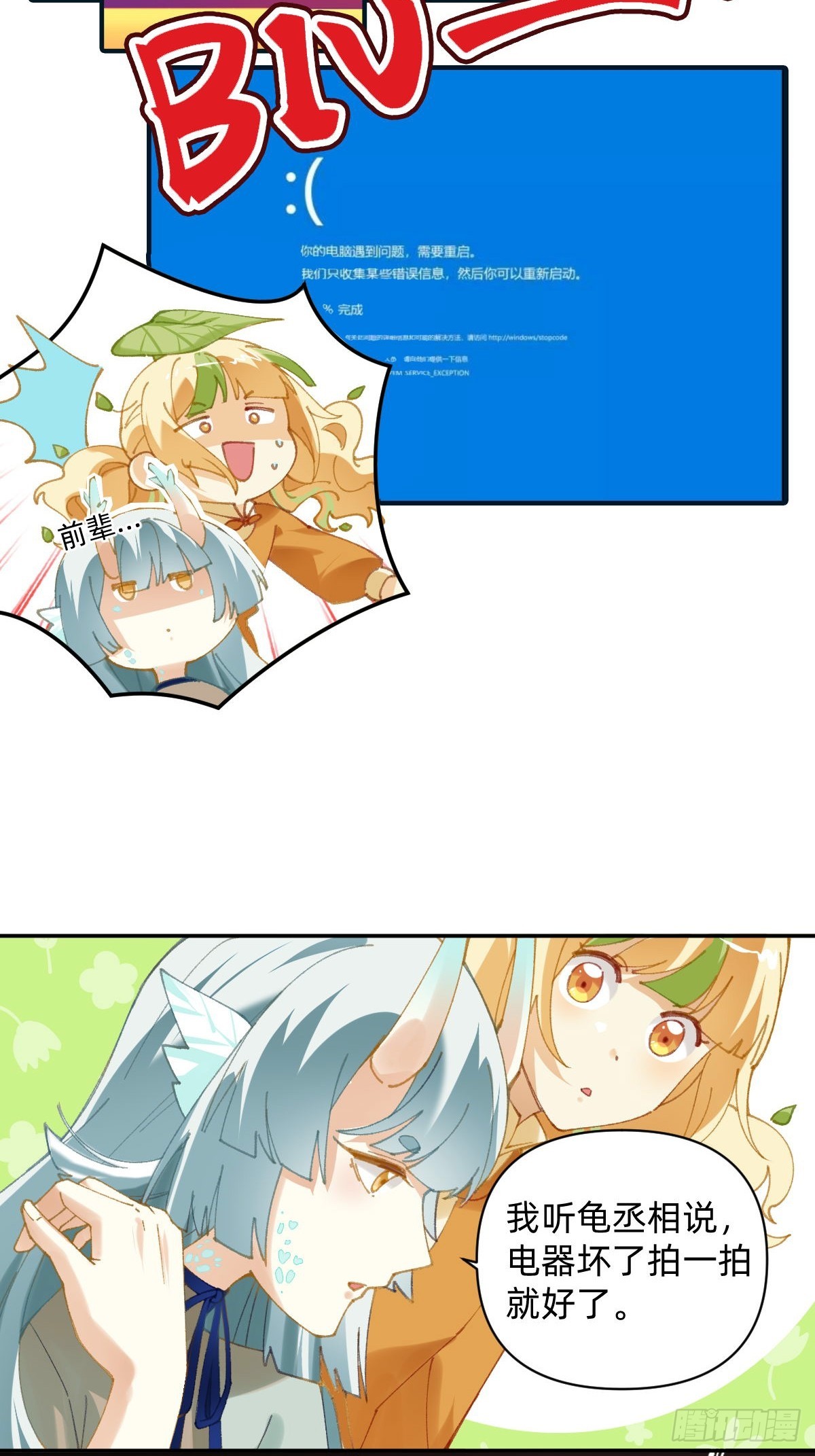 009 拍一拍就好-第8话