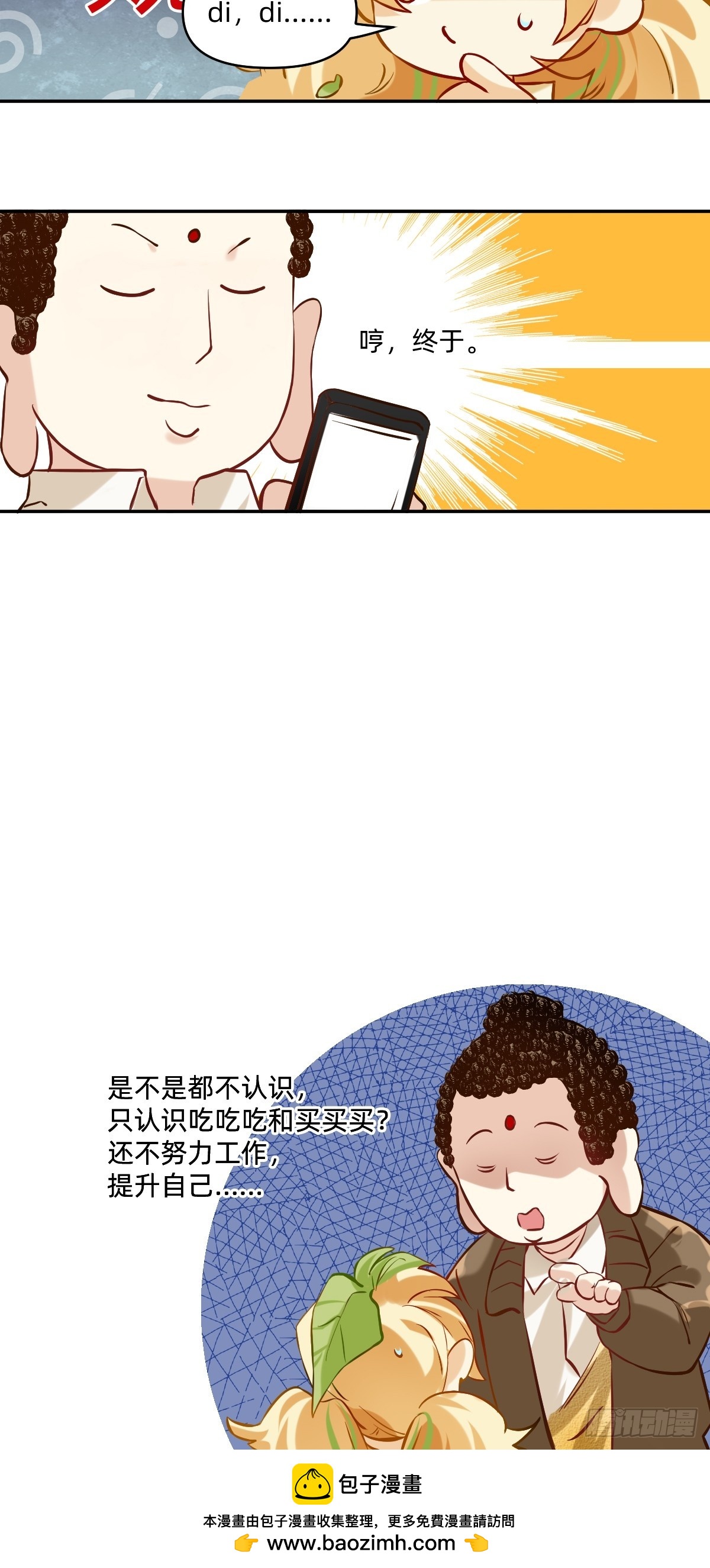 091 好老板秘诀1-第90话