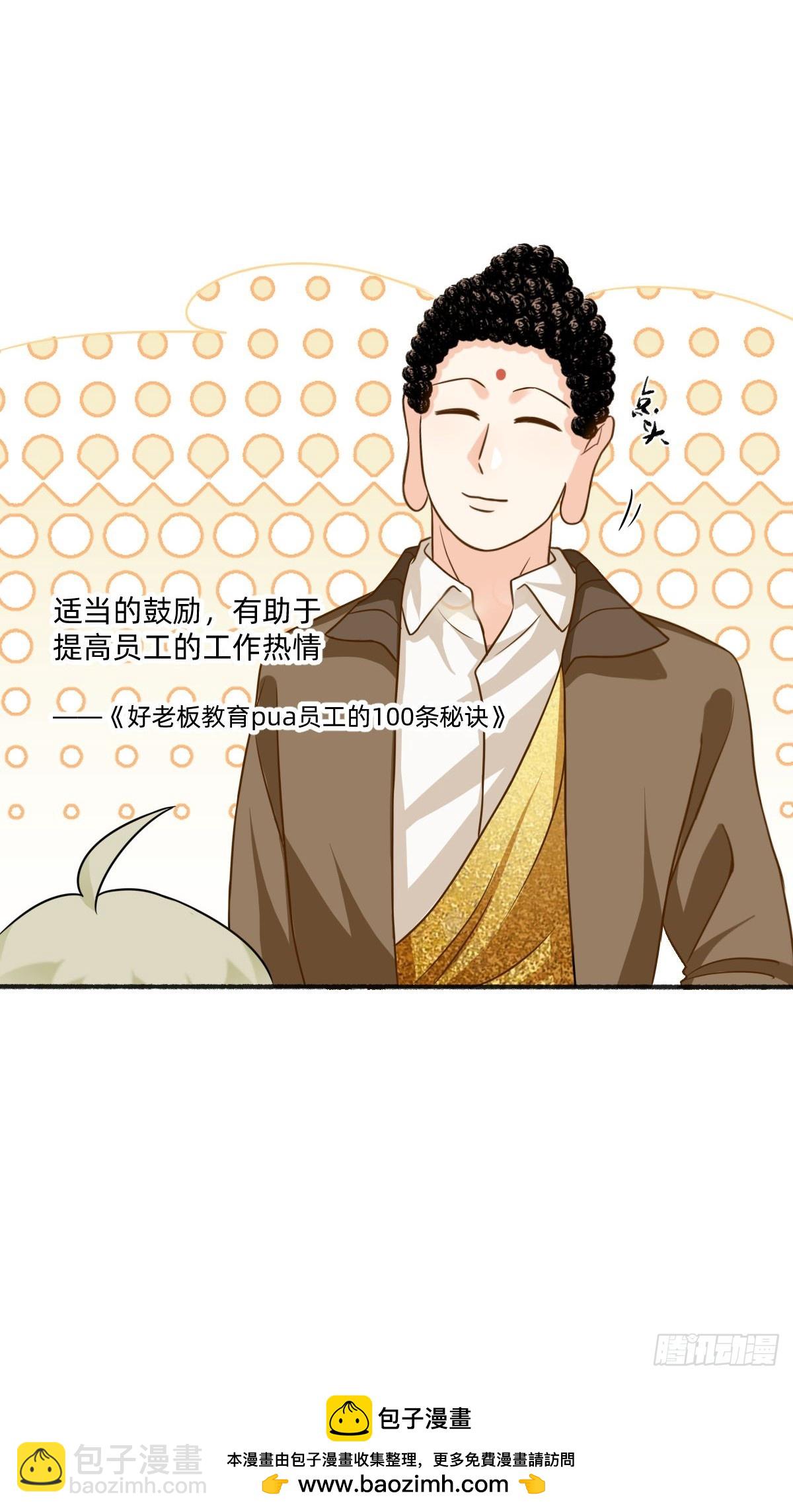 093 好老板秘诀3-第92话