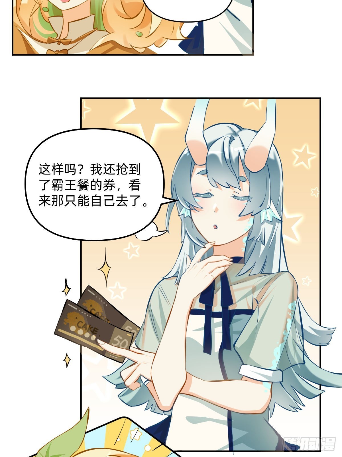 097 要控糖啦！-第96话