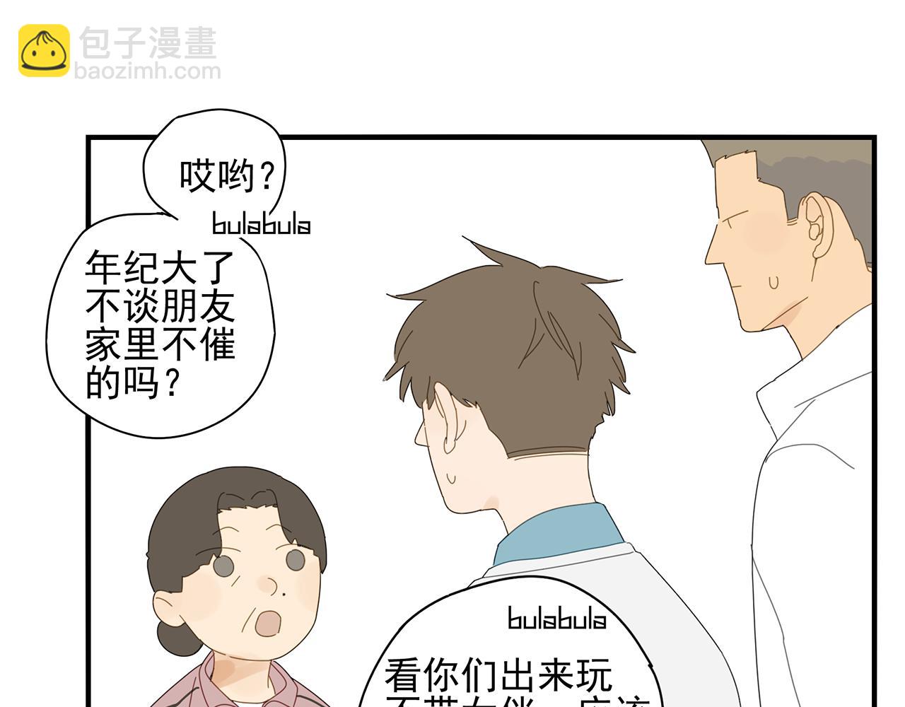 第21话 高攀不起(1/2)-第22话