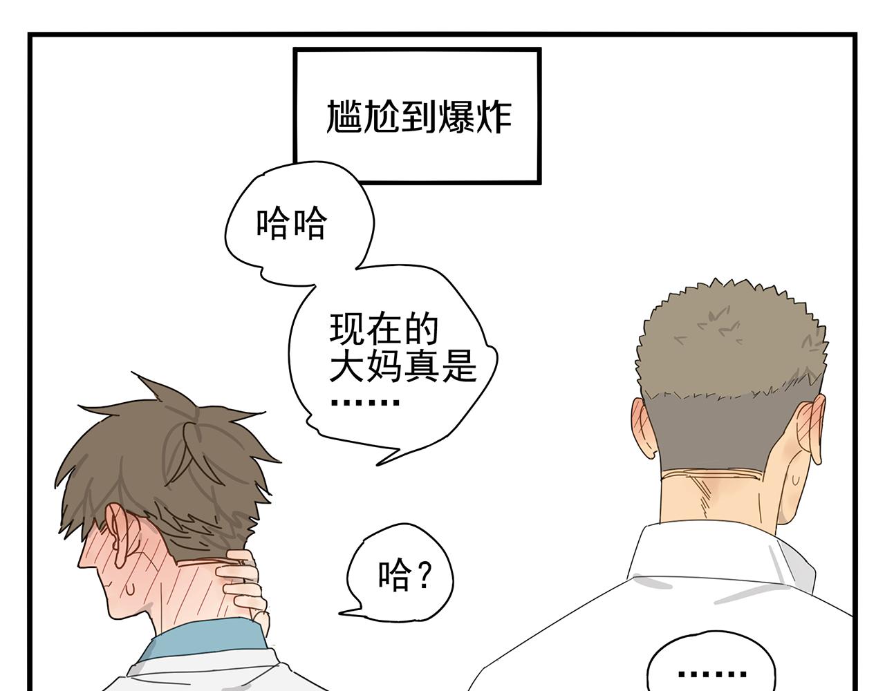 第21话 高攀不起(1/2)-第22话