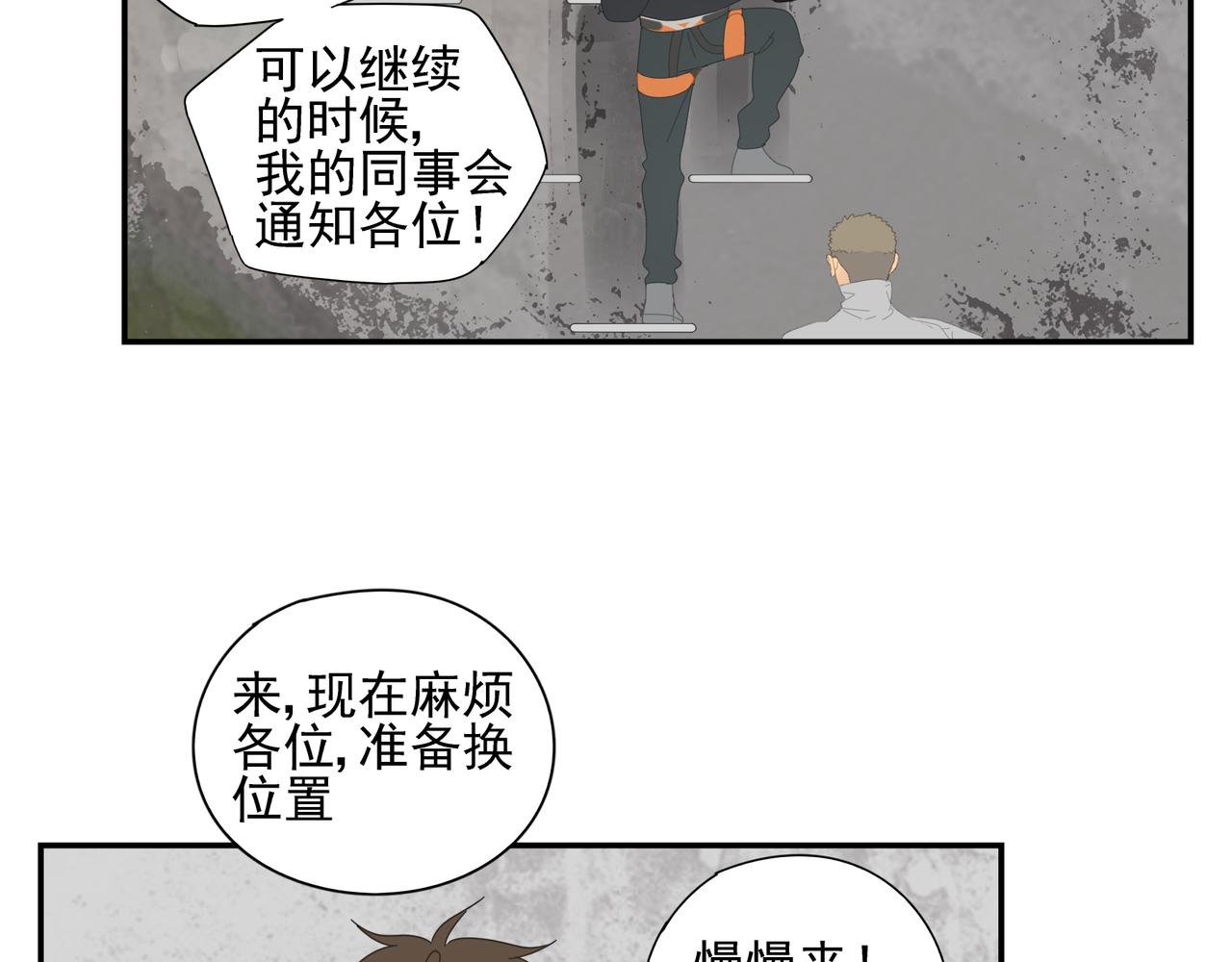 第25话 站稳扶好-第26话