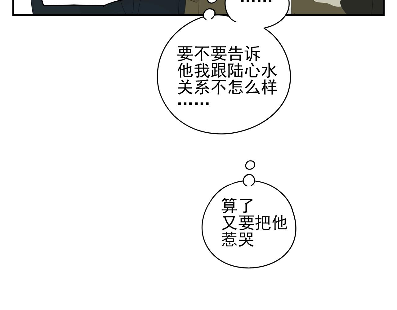 咫尺之間 - 第45話 自己的問題自己解決(2/2) - 2