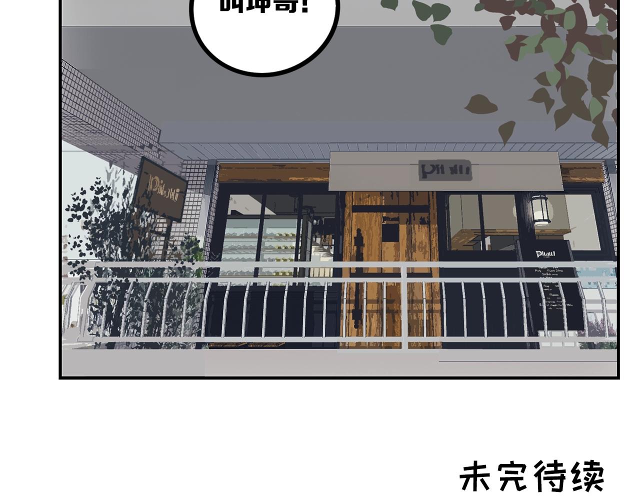 咫尺之間 - 第47話 尷尬 - 3