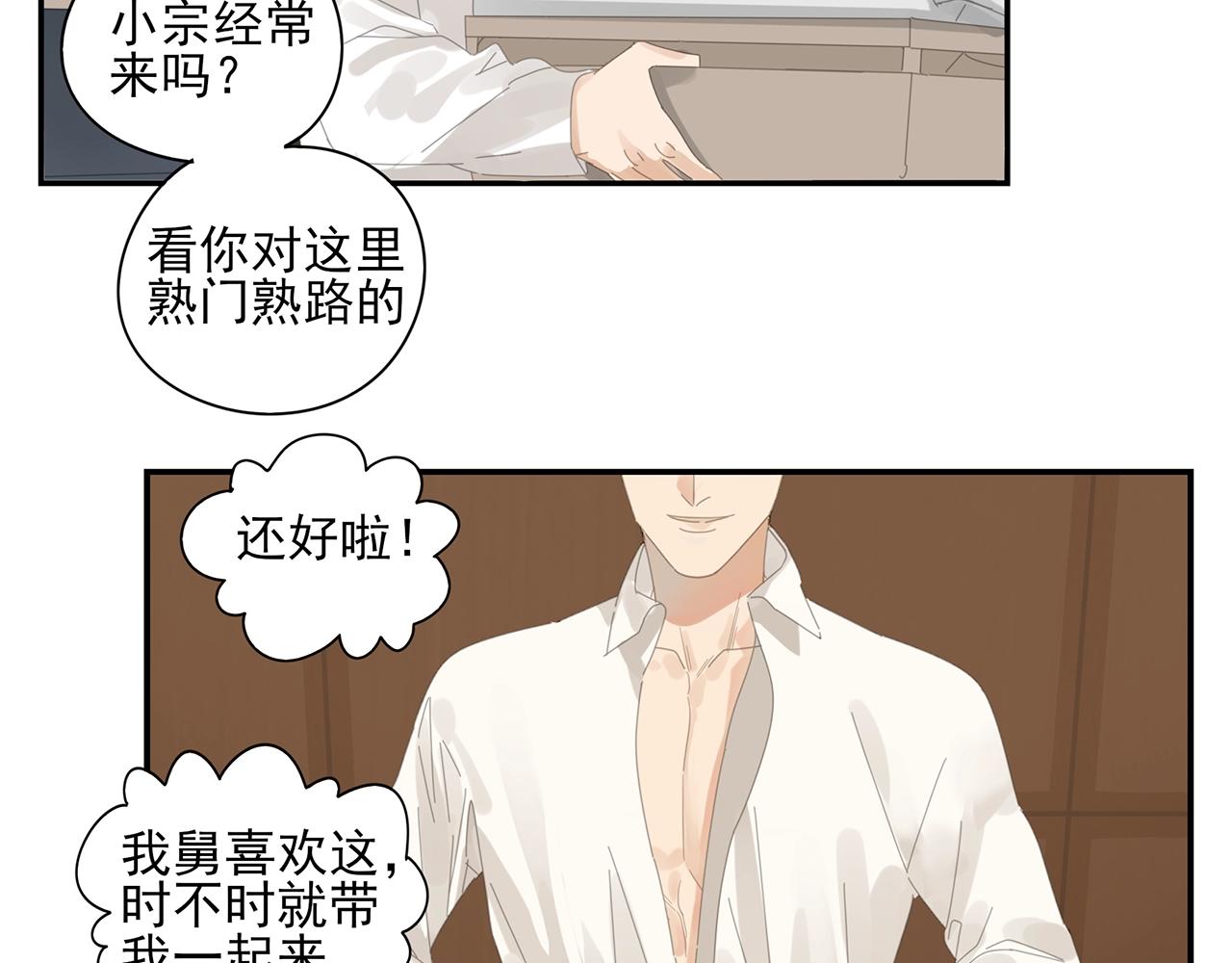 第49话 比试？(1/2)-第50话