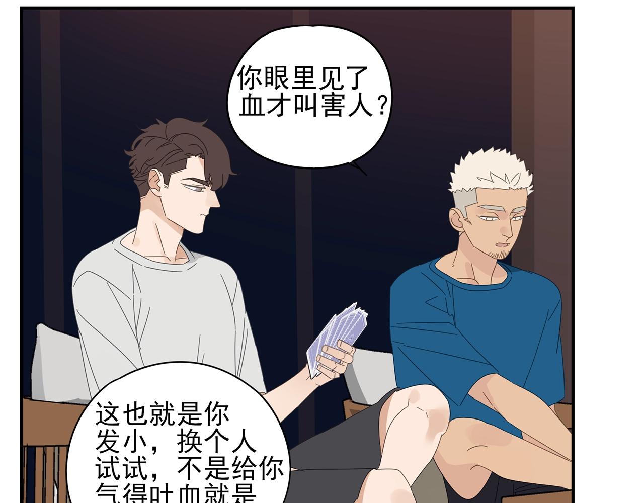 第53话 如何制服傲娇boy(1/2)-第54话