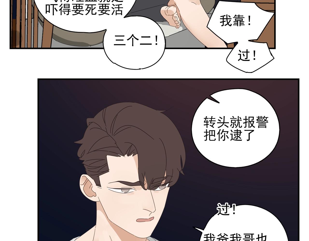 第53话 如何制服傲娇boy(1/2)-第54话