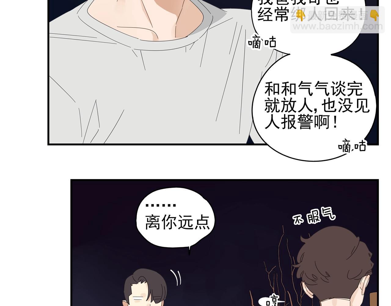 第53话 如何制服傲娇boy(1/2)-第54话