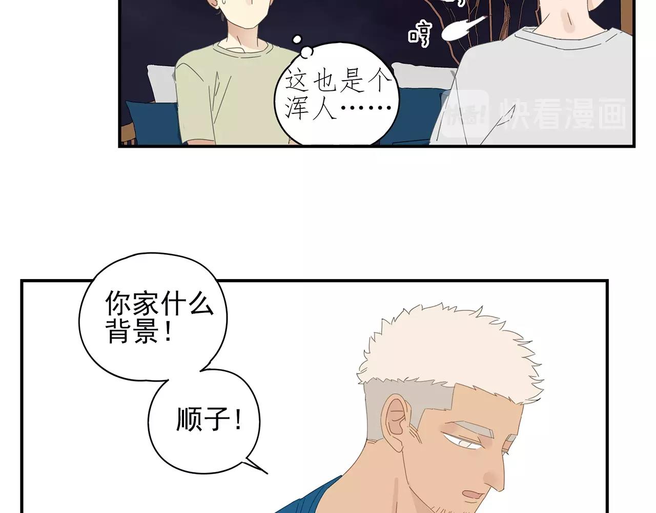 第53话 如何制服傲娇boy(1/2)-第54话