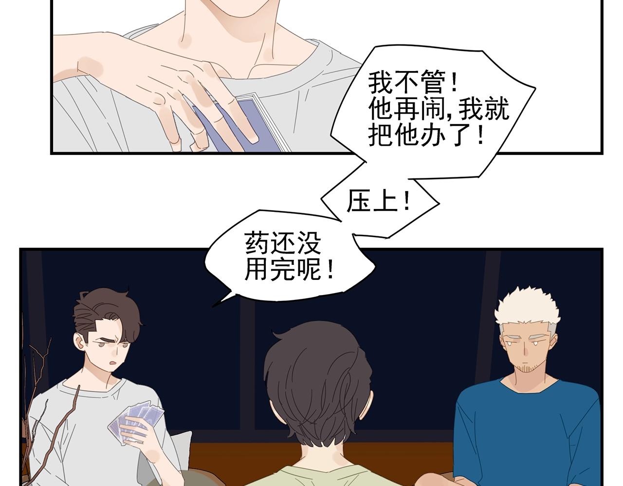 第53话 如何制服傲娇boy(1/2)-第54话