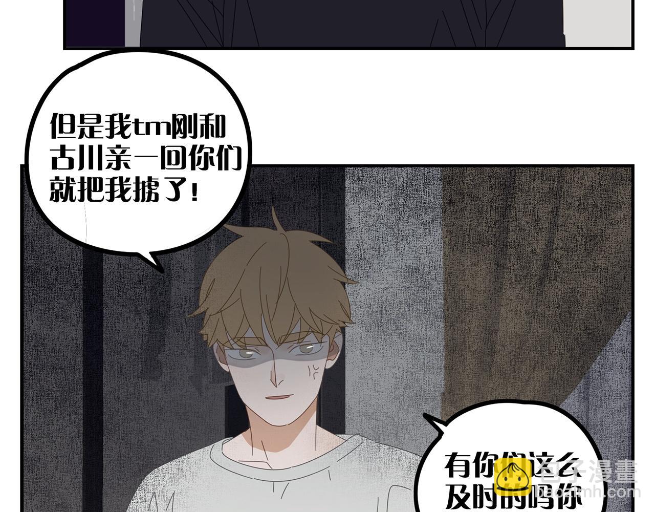 第53话 如何制服傲娇boy(1/2)-第54话