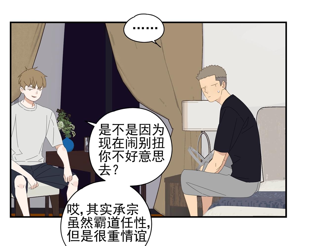 第53话 如何制服傲娇boy(1/2)-第54话