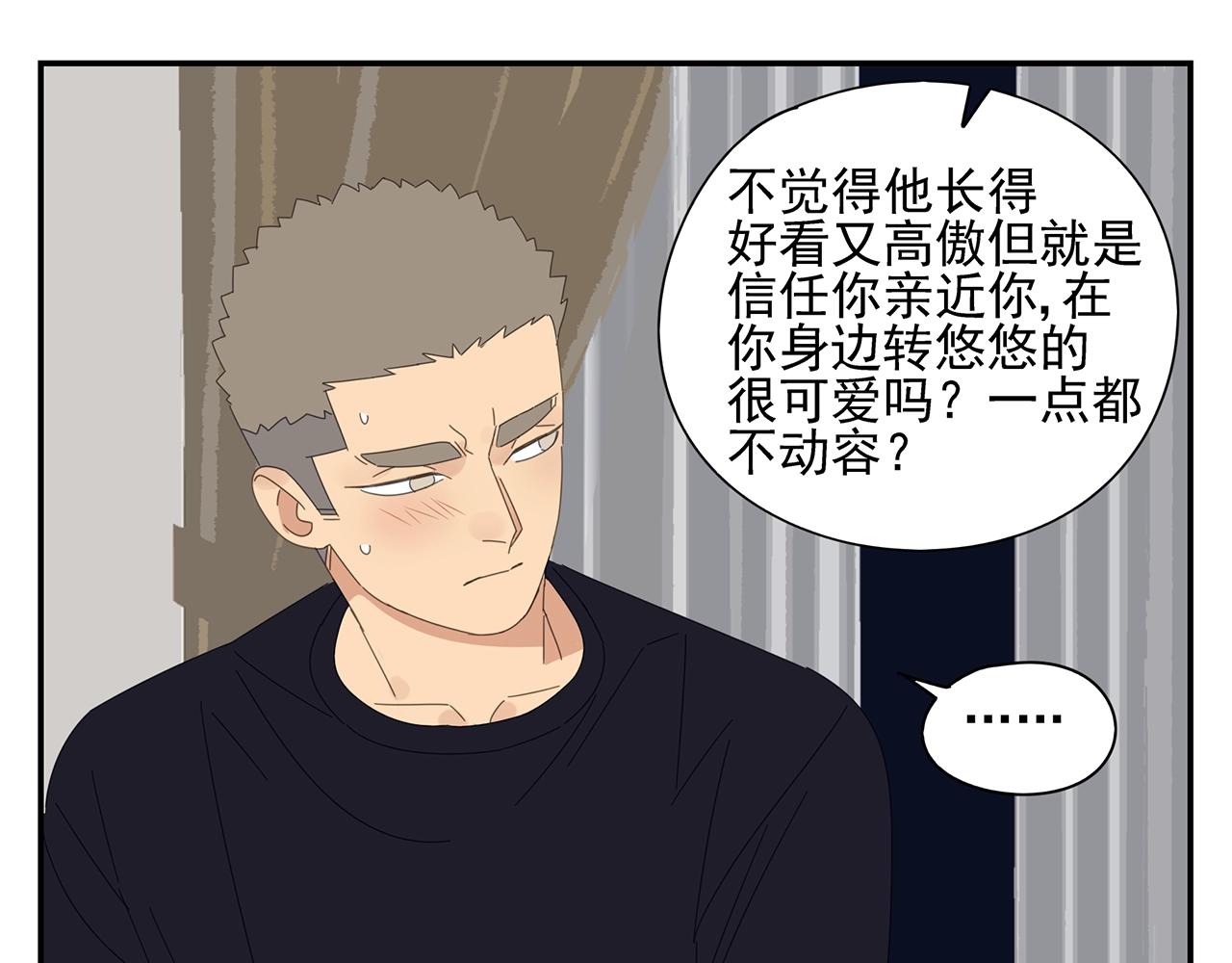 第53话 如何制服傲娇boy(1/2)-第54话