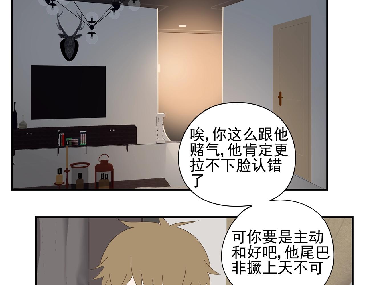 第53话 如何制服傲娇boy(1/2)-第54话