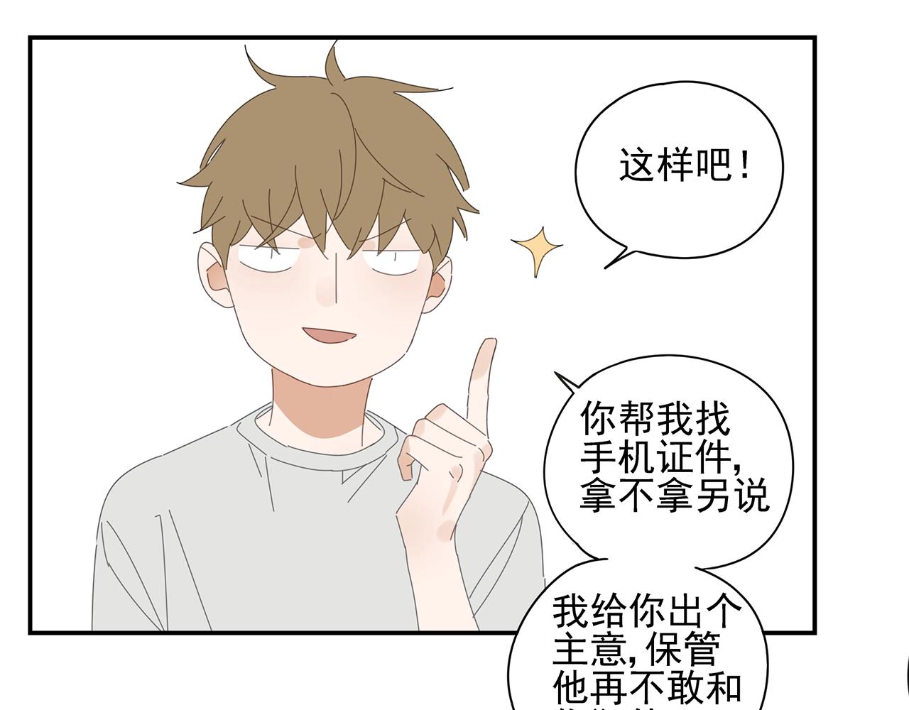 第53话 如何制服傲娇boy(1/2)-第54话