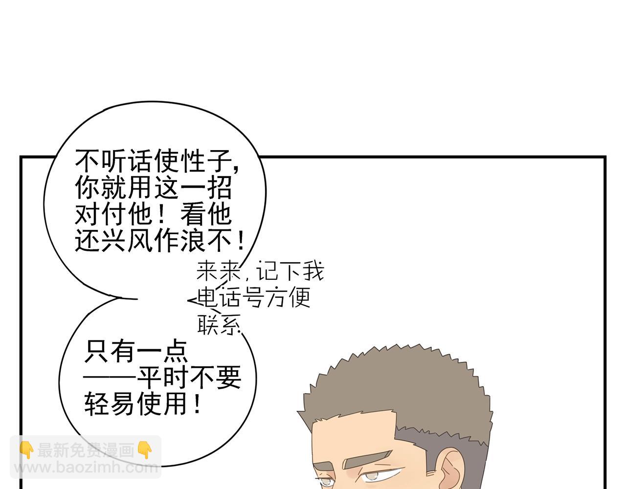 第53话 如何制服傲娇boy(1/2)-第54话