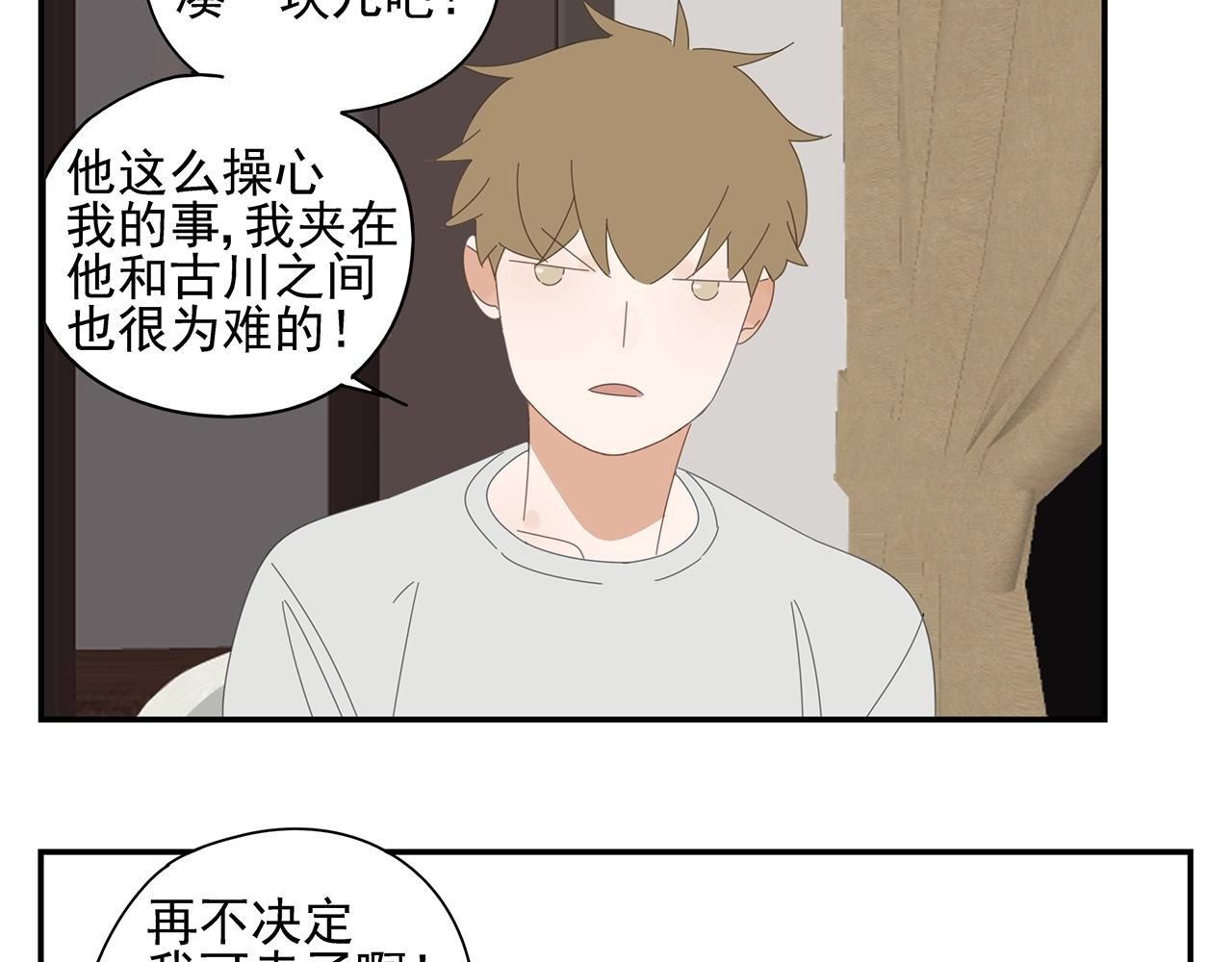 第53话 如何制服傲娇boy(1/2)-第54话