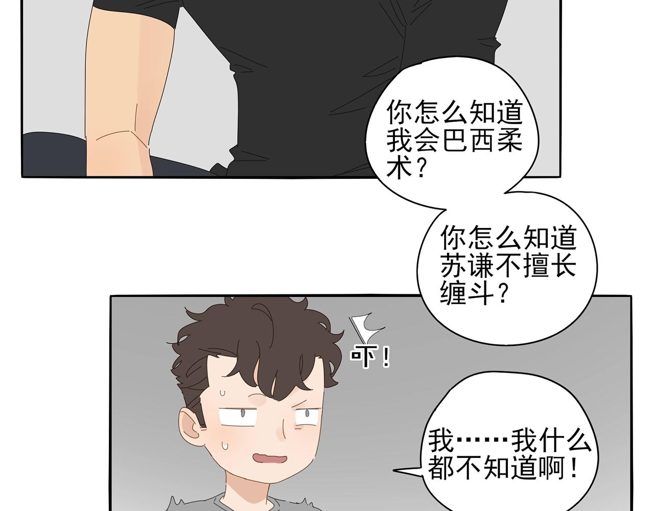 第73话 教我打架吧！(1/2)-第64话