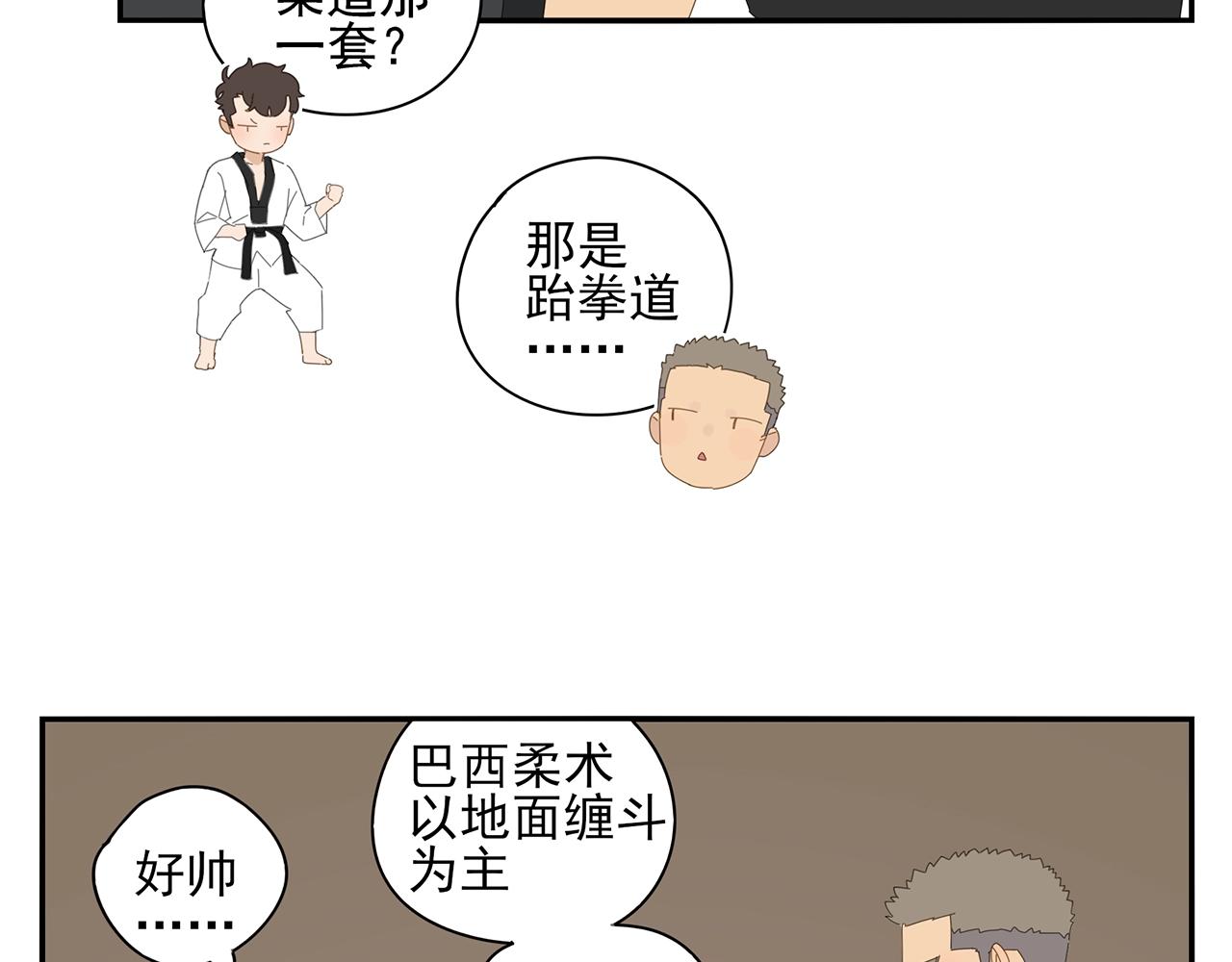 第73话 教我打架吧！(1/2)-第64话