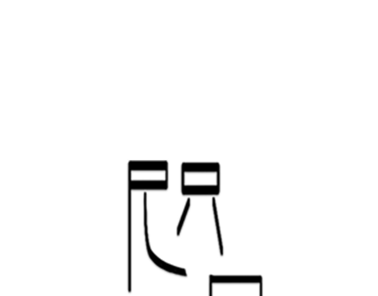 第83话 小小的我们（上）(1/2)-第74话