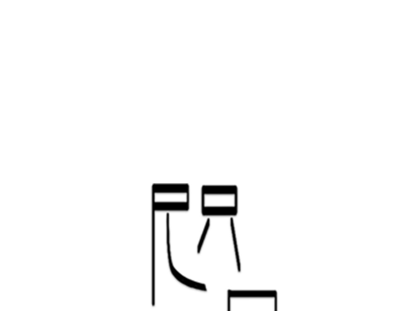 第89话 我要他回来！(1/2)-第80话