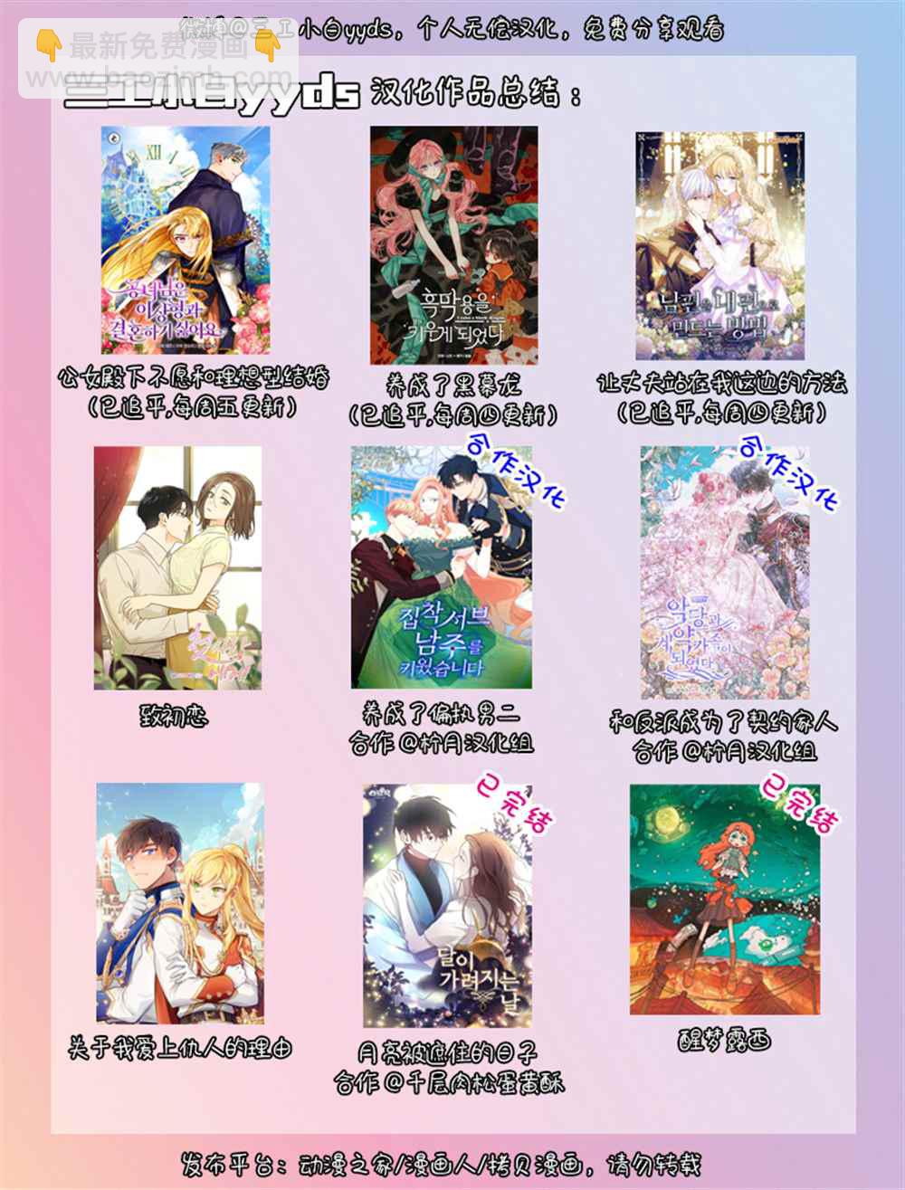 致初戀 - 第38話 - 2