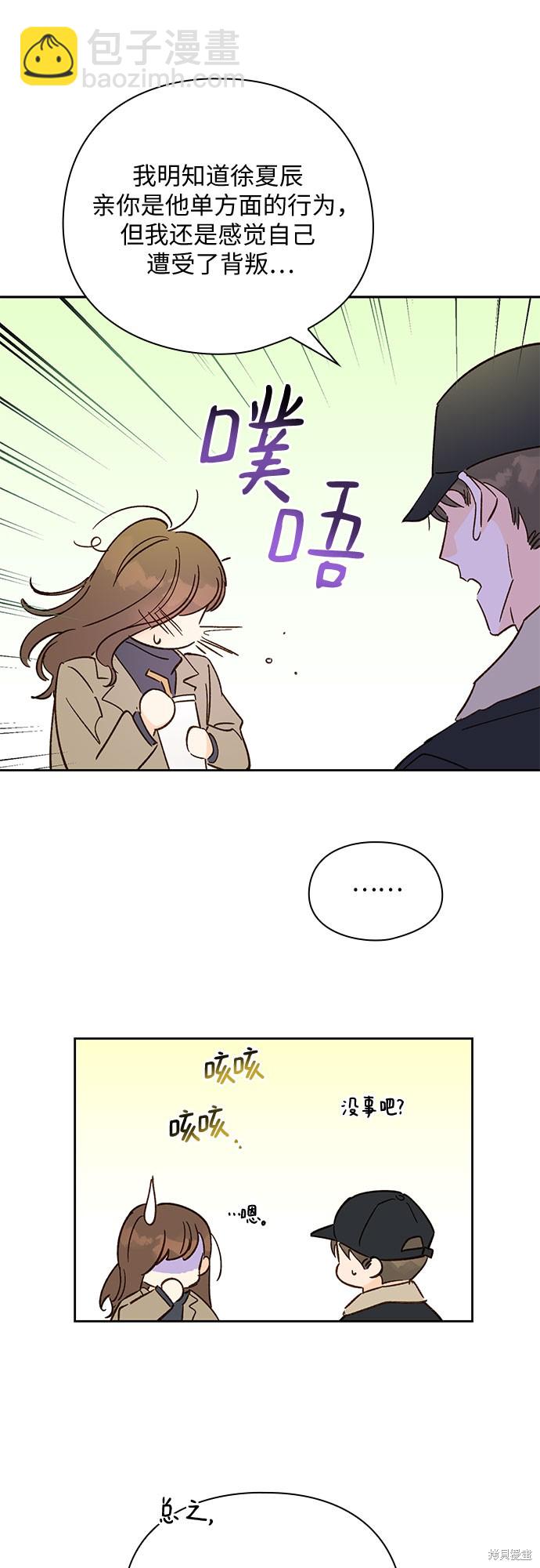 致初戀 - 第40話 - 4