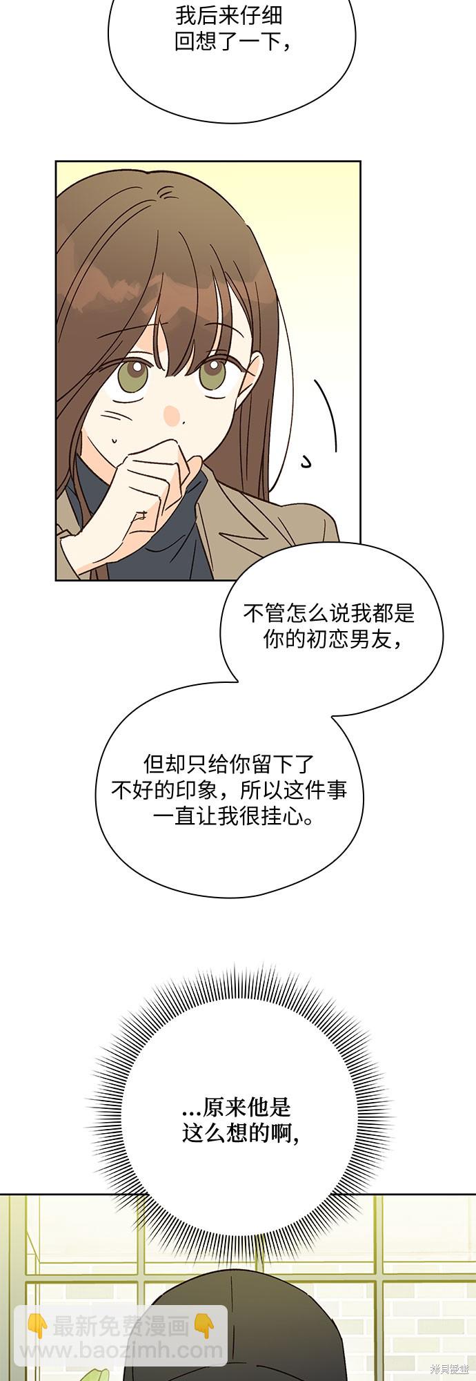 致初戀 - 第40話 - 5