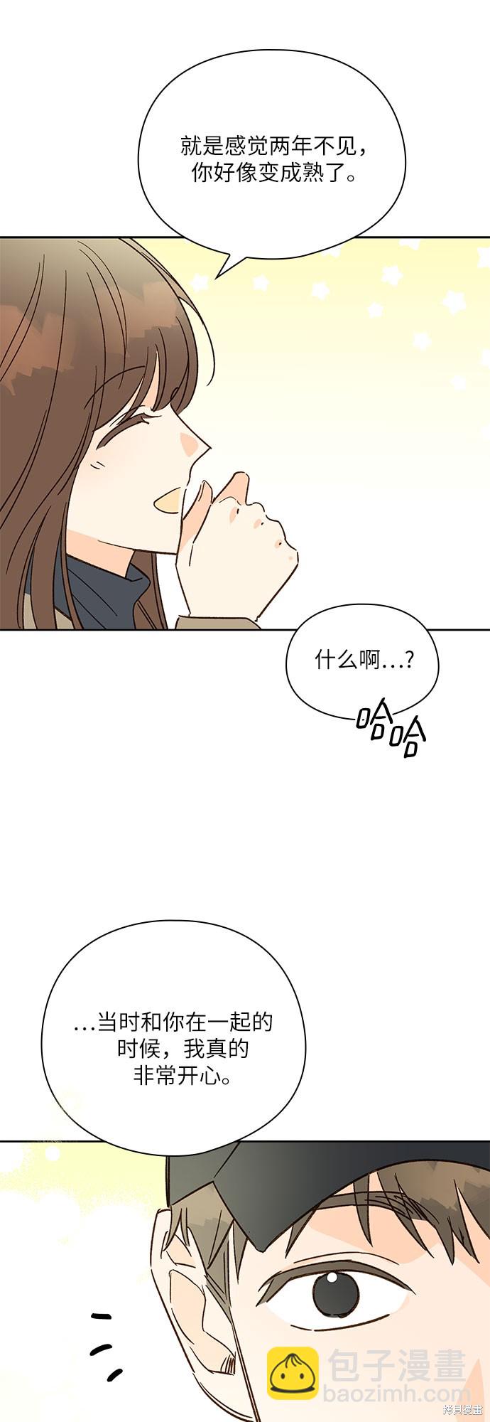 致初戀 - 第40話 - 7