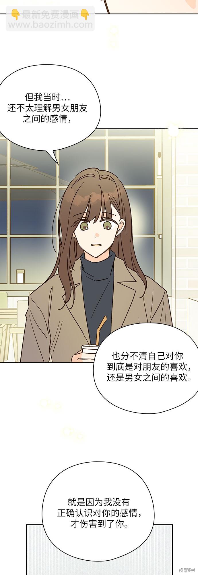 致初戀 - 第40話 - 1