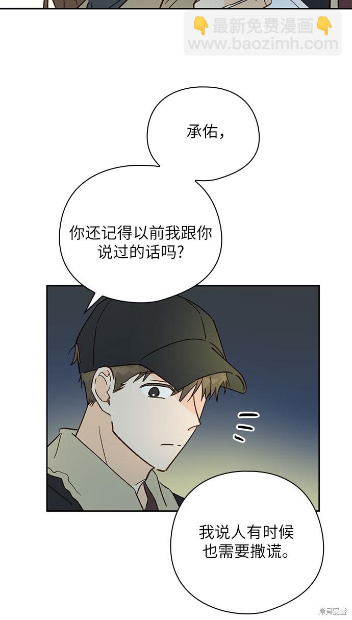 致初戀 - 第40話 - 6