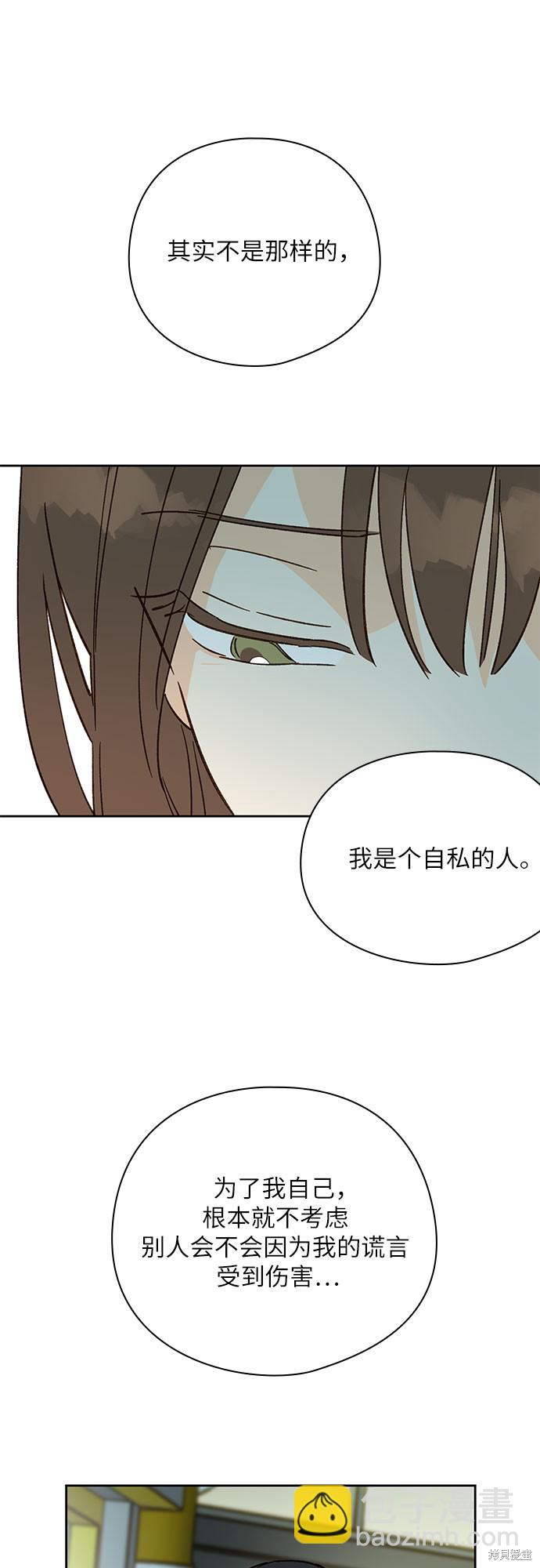 致初戀 - 第40話 - 4